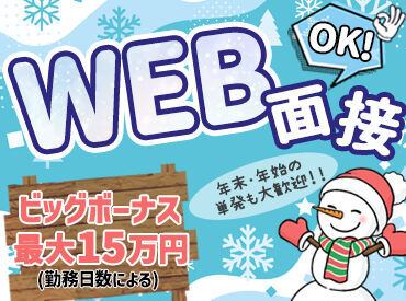 ～こんな方にピッタリ～
・今すぐ現金が欲しい！
・1日だけたまたま空いてる！
・安定して今後も働きたい！