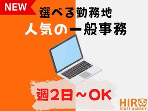 駅近・車通勤OK！
社会保険完備！