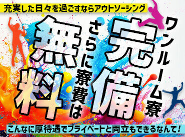 グループ企業数90社以上★業界大手☆
未経験OK、土日祝休み、長期休暇など
働き�たくなるお仕事がたくさん！