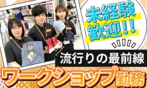 高校生～シニア世代まで大歓迎！
「洋服が好き」
「アウトドアが好き」
こんな応募理由もOKです♪