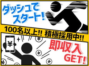 ＼短期スタッフ100名の大募集！／
友達との応募もOK！
若手活躍中！短期でしっかり稼ごう！
