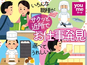 生鮮スタッフ！
《精肉/12：00～16：00/青果/7：00～11：00》採用中
≪全店≫≪全商品≫に使える社割あり♪
スタッフから好評◎