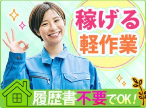 しっかり稼げて、長く続けられる♪
将来の不安・収入の不安…UTでそろそろ解決させませんか？
最短当日入金の速払い対応も可能◎