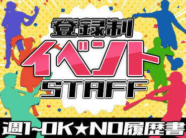 ▼イベント続々登場予定▼
盛り上がる時期に備えて登録しなきゃ損!
今のうちに準備を始めちゃおう♪