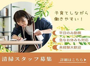 平日のみの勤務◎
ロングシフトも可能なので
安定したお給料で働きたい方におススメです♪