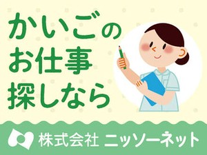 全くの未経験からチャレンジできる！
「人を助ける仕事がしたい」「医療・介護の世界に興味がある」
そんな方、是非ご応募を！