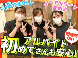 ＼面接は履歴書不要です!!／
アルバイトが「初めて」「久しぶり」の方も大歓迎!!
先輩スタッフがしっかりサポートします♪