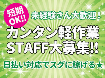 ＼超カンタン／
オフィス用品など軽めの物を運ぶだけ★
稼ぎたいフリーターさん歓迎♪