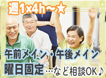 【無理なく楽しく勤務できます★】
≪週1～≫家事・子育て、学校とも
無理なく両立できる環境�です◎
急な休みも気軽にご相談OK♪