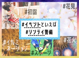 季節限定のお仕事もたくさんご用意◎
なかにはレア案件もあるかも…⁉
「副業として短期だけ」「メインで長期的に」もOKです♪