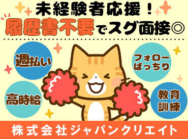 働きやすい環境が揃ってる★★
今すぐ⇒応募OK！
面接会は随時受付中♪
勤務開始日の相談も可◎
※画像はイメージ