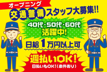 日払い相談OKなので、
急な出費があっても安心☆

出張面接やオンライン面接もOK！
面接交通費の支給も�あり♪