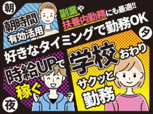 空き時間を有効活用
週1日～働きやすさ◎
世代問わず活躍中