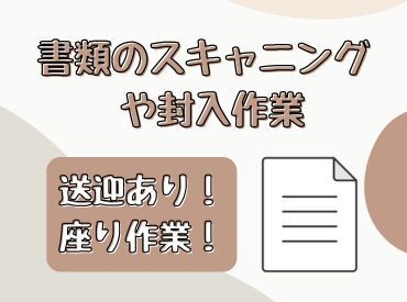 年齢不問！日払いOK★未経験でもカンタンなお仕事！