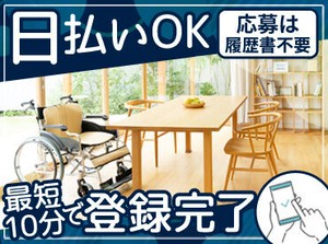 給与のお支払いは…嬉しい!!「日払い・週払い・月払い」から選べる♪
※支店によって異なります。