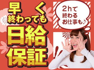 応募条件を満たせば、来社せずに即内定！
「今すぐにお金が欲しい/必要で…」「手当に惹かれました！」など応募理由は何でもOK