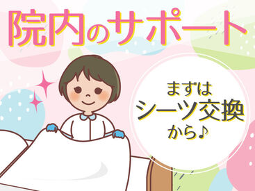 まずは基本的な業務からお任せしていきます！未経験やブランクがあっても問題なし♪すぐに活躍できるはず◎