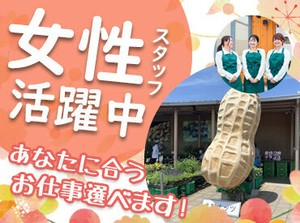 販売/環境整備/農産物直売所/急な休みも相談OK◎