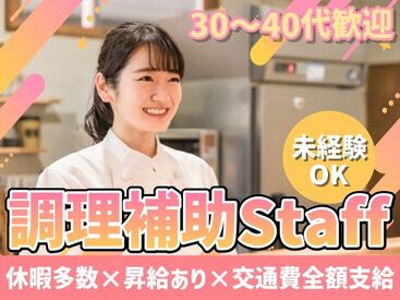 カンタンな作業ばかりなので
まったくの未経験スタートも大歓迎♪
スグに慣れて活躍できます！