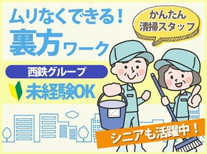 シニア活躍中！未経験スタート歓迎！スキル不要♪フリーター・主婦(夫)・シニア歓迎◎男女、年齢問わず活躍しています！