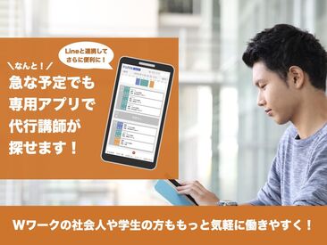 急なシフト変更も怖くない！
代行検索アプリで入れなくなったシフトの代打を探せます◎
週1日1コマから柔軟に勤務変更OK♪