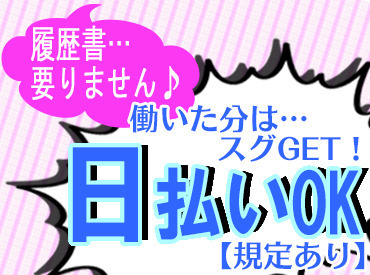 ≪スタッフ急募中！≫
高時給＆安定OK★
もちろんその他にも勤務地は多数ございます！