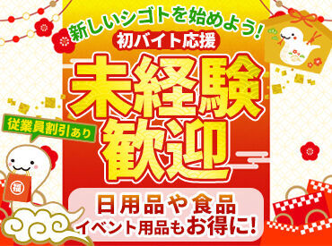 ≪お休み希望も叶っちゃう♪≫
テスト期間や学校行事…
何かと忙しい学生さんも
無理なく働けるバイト先です！