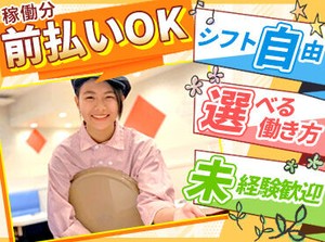 ■□ 飲食店未経験の方も大歓迎 □■
副業・Wワークも可能です！
かけもち先や学校・家庭に配慮したシフト組みも気軽に相談OK♪