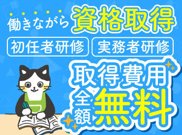 ツクイスタッフは初任者研修
実務者研修の取得費用を全額キャッシュバック！
無料でスキルアップが叶います♪