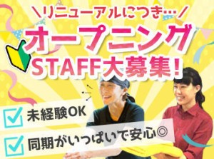 お風呂の王様NEWスタッフ募集中！
週2～◎スタッフだけの嬉しい特典あり！
おしゃれ空間で働こう♪