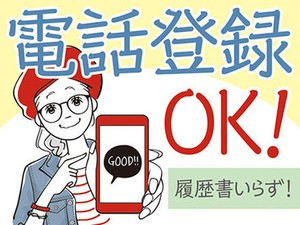 ▼電話面談でサクッと相談可能！
忙しい主婦(夫)さんや、現在ご就業中で時間が取れない方も、お気軽にご連絡ください♪