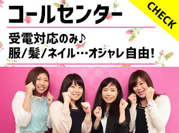 ＼初めてでも安心◎／
主婦（夫）・フリーター、
中高年の方など皆さん歓迎♪
正社員登用も積極的にやってます★