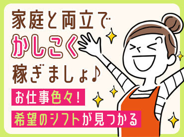 「毎月25万円以上は稼ぎたい！」「土日祝は休みがいい！」など…
あなたの希望に合ったお仕事をご紹介します♪