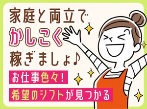 【未経験OKの職場です】
資格や知識が必要なお仕事では
ないのでご安心ください。
20代・30代・40代・50代が活躍中！