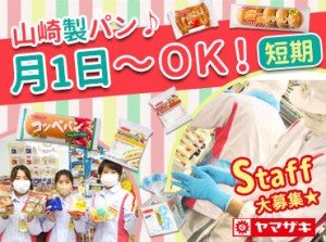 幅広い世代が活躍中！
サクッとでも、ガッツリでも
どちらでも大歓迎です☆彡
シフト提出はアプリでラクチン◎