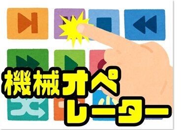 あなたにピッタリのお仕事を
"ディプライ"が一緒に探します♪
希望はお気軽にお申し付けください◎