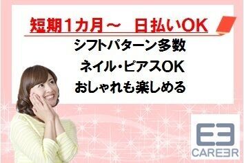 即日勤務も可能！
まずは、お気軽にご応募下さい！
あなたにピッタリなお仕事をご紹介いたします！