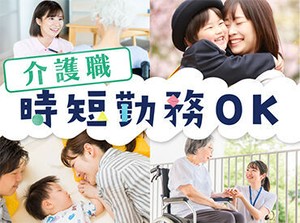 スキマ時間で働きたい方必見☆家庭と仕事の両立を叶える職場をご紹介します♪