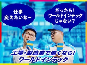 Web・TEL面談も実施中！
就業前の職場見学で、現地を知ってからお仕事スタート♪
未経験でも安心して働ける環境です★