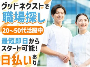 看護・介護・保育士専門の人材派遣会社◎
「スキマ時間に」「安定収入を目指して」
など、ピッタリな職場が見つかるはず♪