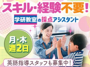 週2日の勤務でOK◎
残業ほぼナシ＆短時間⇒スキマ時間でお仕事できる！
主婦さん活躍中♪