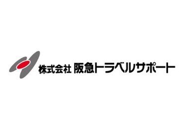 大手 阪急グループ◎福利厚生も充実しているのでどなたでも安心して働けます！幅広い年代の方が活躍中の職場♪