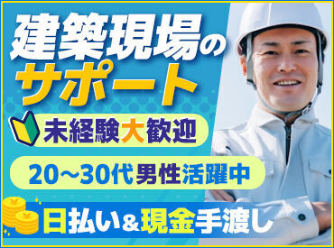 時給換算1428円⇒週5日で月収22万円！
最初は出来ることから◎足場組みなどは、少しずつ覚えていきましょう！
※イメージ画像