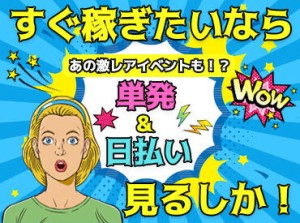 ＼働き方も自由自在／
学校がない日だけ、副業に、
イベント業界で週5日で働きたいetc.
自分の思い通りに勤務できるから楽ちん♪