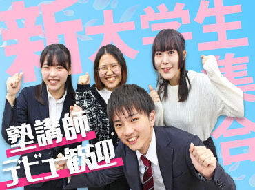子供たちの成長を
一緒に応援ましょう♪
大学入学～卒業まで、
働き続けるスタッフも多いです！
