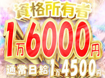 ＜経験に関係なく積極採用中！＞
業績絶好調のサンエス警備で一緒に働いてくれる方を大募集！