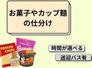 通勤楽々♪
働く環境◎「扶養内・Wワーク」の方にもおすすめ☆彡