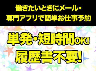 みんなでやるから楽しい！
みんなでやるから、あっという間！
嬉しい「日払い」制度があるので金欠知らず★