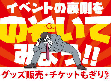 「稼ぎたいし楽しみたい！」
「いろんな人と働いてみたい！」
「思い出がほしい！」
そんな方"必見"のレアバイト♪