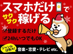 1アンケート10円～★
簡単なアンケートなのでどんどん答えられる！
現地での座談会や調査に参加できる場合は1案件2500円～OK♪